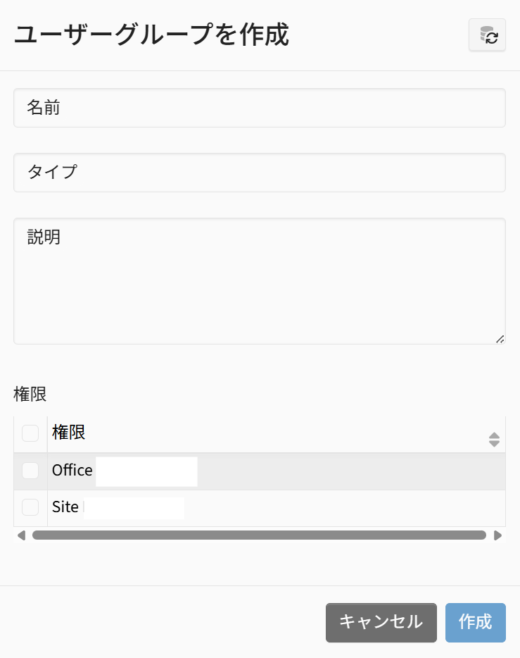 ユーザーグループを作成