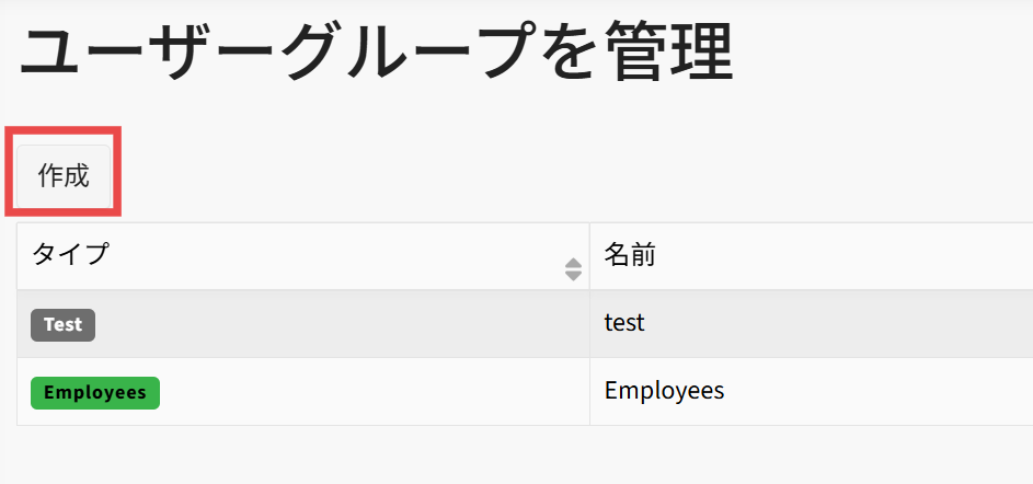 作成をクリック