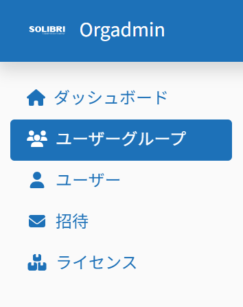 ユーザーグループ