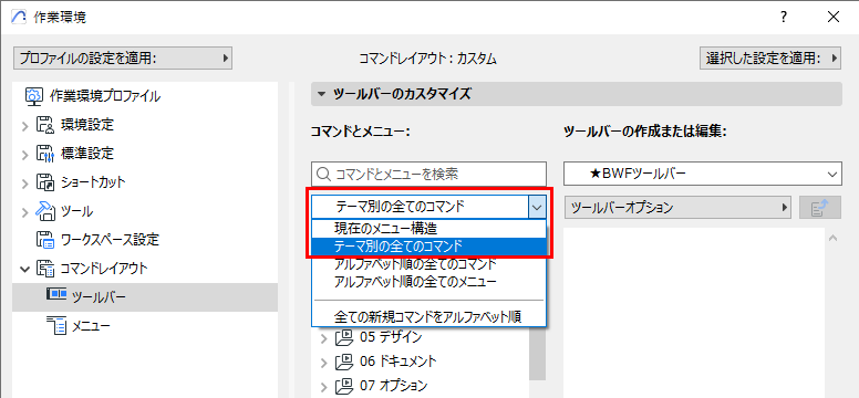 20241028_BWFツールバーの作成-3.png