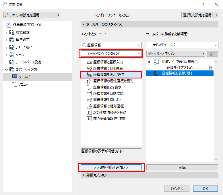 20241028_BWFツールバーの作成-7.png