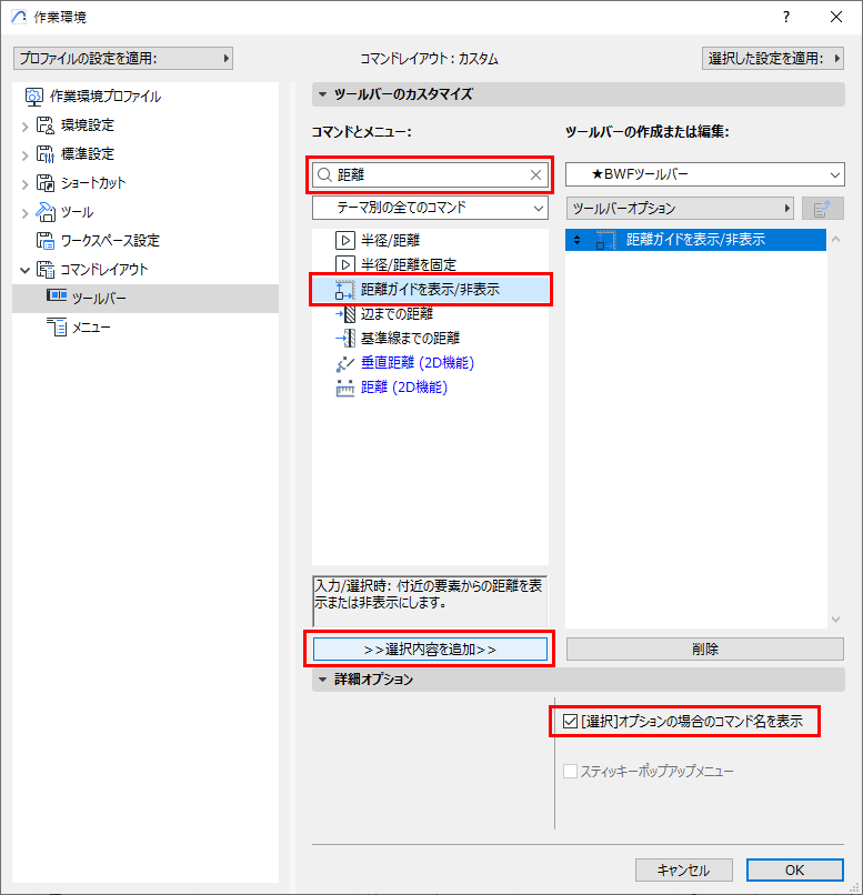 20241028_BWFツールバーの作成-4.png