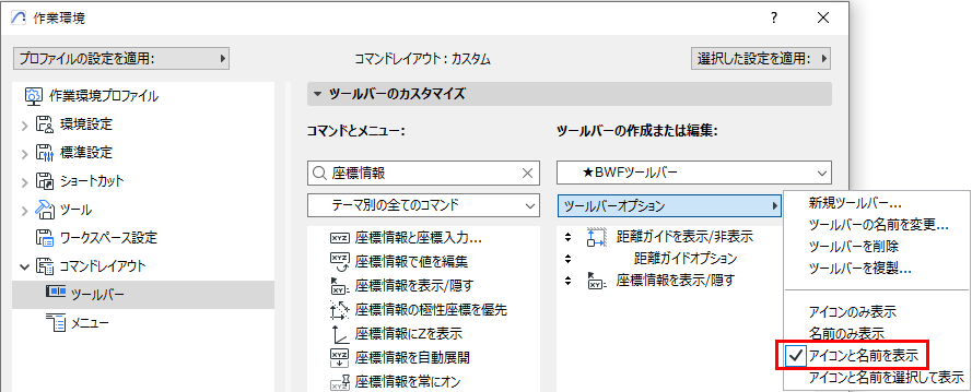 20241028_BWFツールバーの作成-8.png