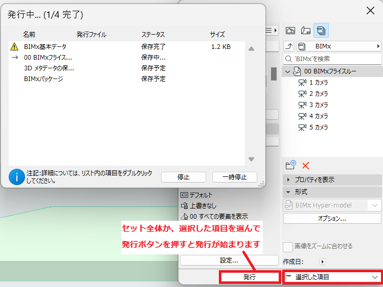 BIMxで動画を閲覧する手順について（オーガナイザから発行