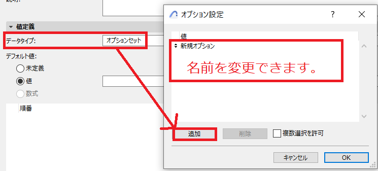 一覧表にプルダウンを表示する方法（オプションセット作成