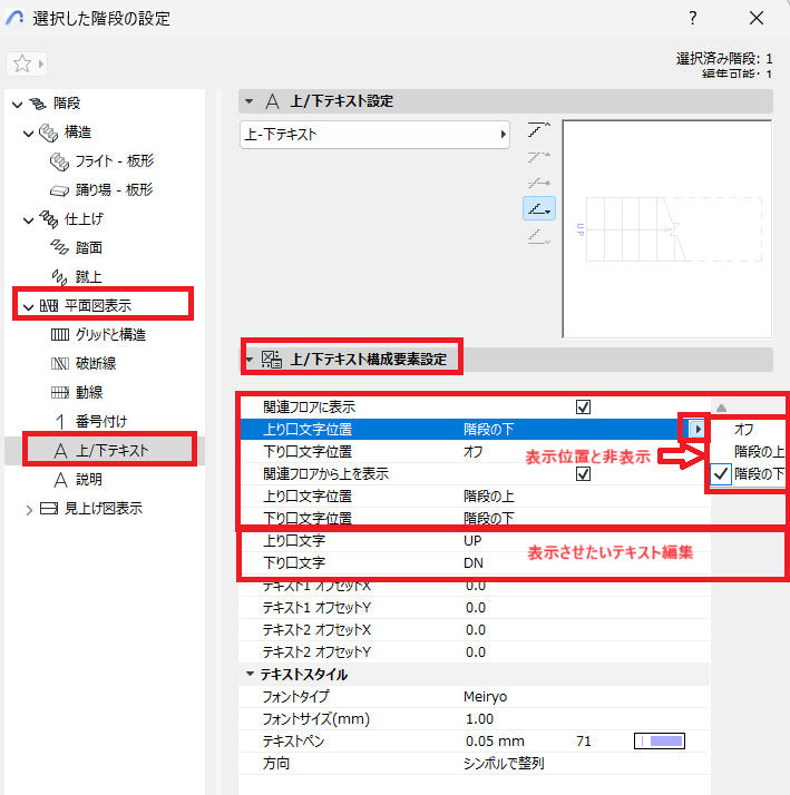 階段上下テキスト編集.png