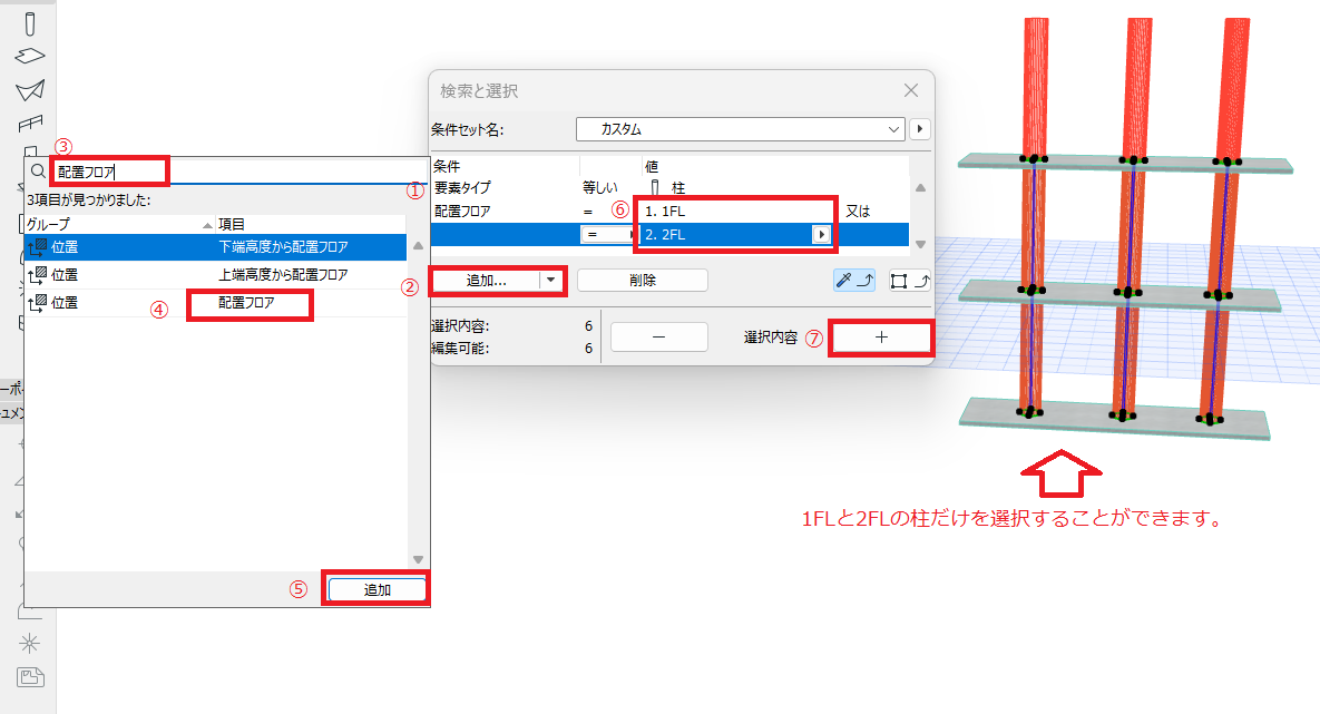 検索と選択柱.png