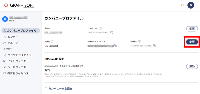 KC-companiadmin-change-001.png