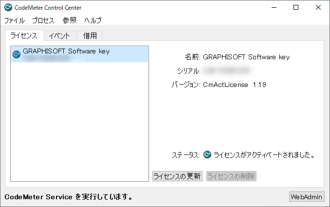 CodeMeter-LicenseDelete-cmd-001.png