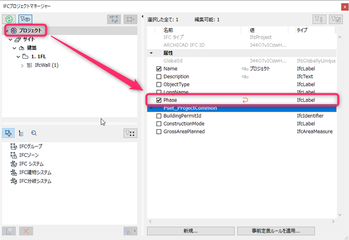 ifcprojectmanager-002.png