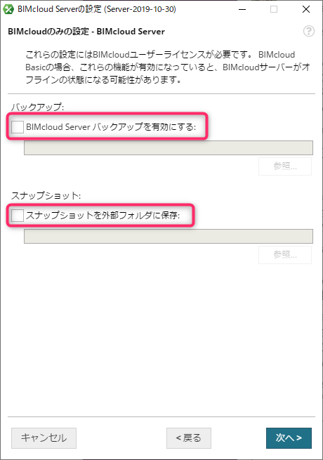 BIMcloudServerSetting.png