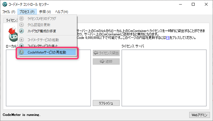 CodeMeter-logging-002.png