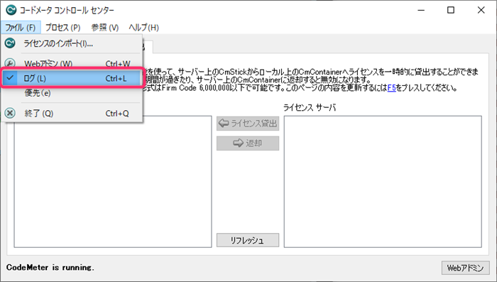 CodeMeter-logging.png