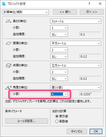 ProjectSetting-Angle001.png