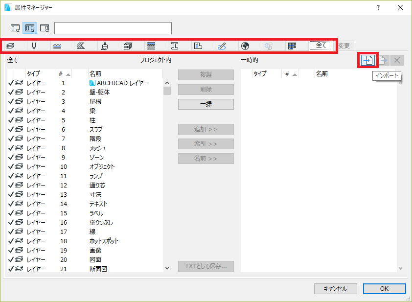 既存のプロジェクトファイルから属性を簡単に読み込む方法 – サポート