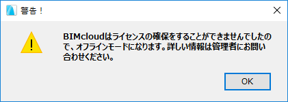 BIMcloud-licenseError001.png
