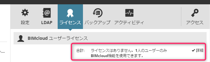 BIMcloud-licenseError002.png
