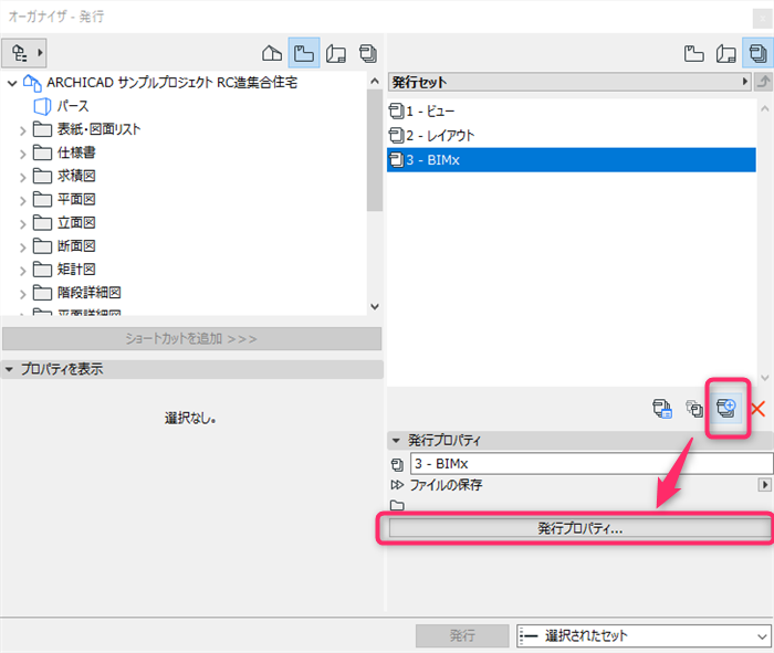 BIMx-Info-003.png