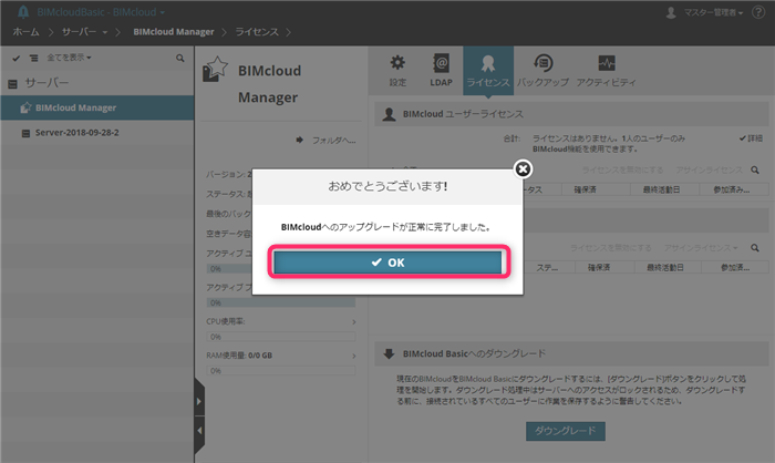 BIMcloudBasic-upgrade003.png