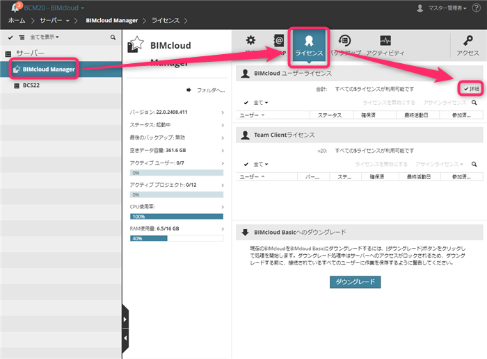 BIMcloud_licenseCheck_002.png