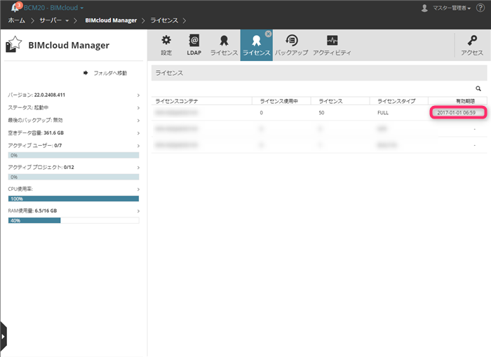BIMcloud_licenseCheck_003.png