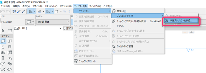 teamwork_migrateproject_005.png