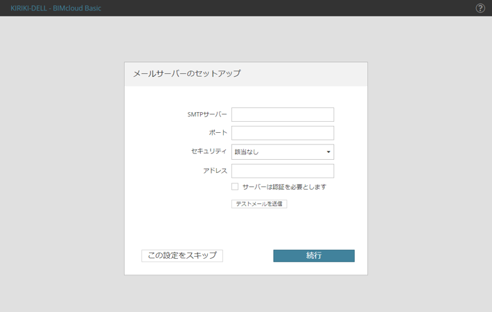 bimcloudbasicInstall_024.png