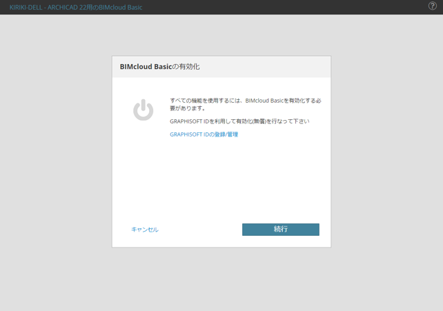 bimcloudbasicInstall_028.png
