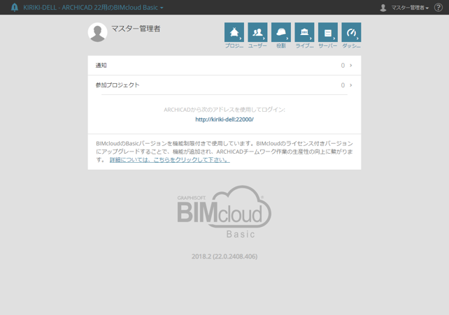 bimcloudbasicInstall_033.png
