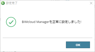 bimcloudbasicInstall_018.png