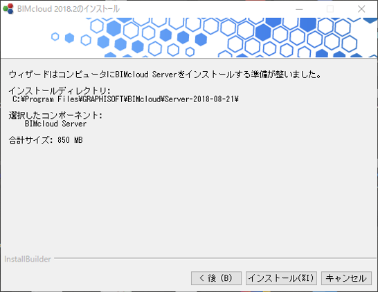 bimcloudbasicInstall_007.png