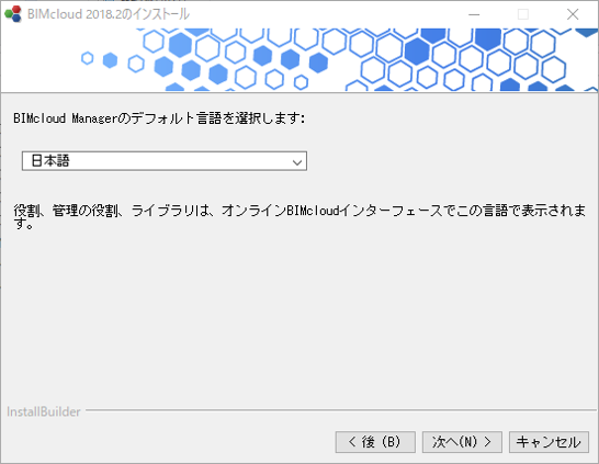 bimcloudbasicInstall_012.png