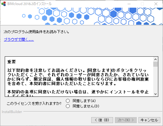 bimcloudbasicInstall_013.png