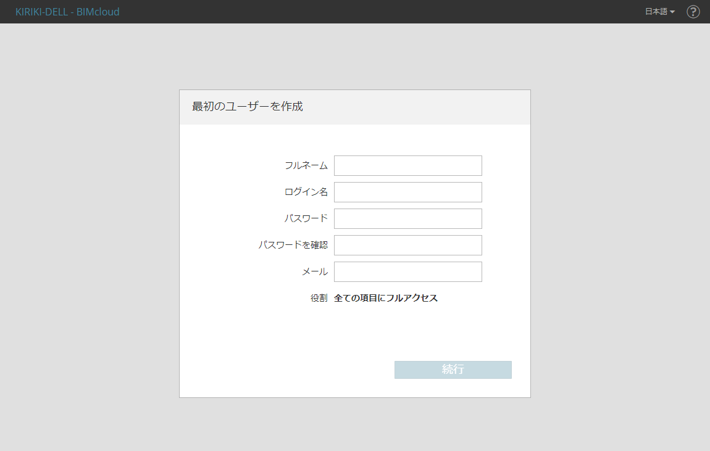 bimcloudbasicInstall_021.png