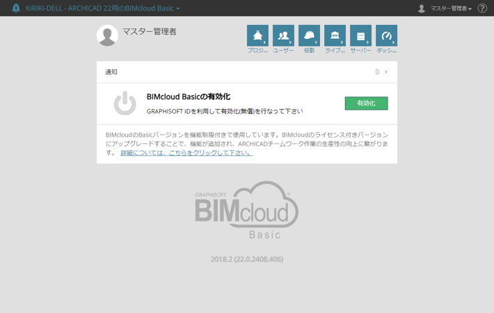 bimcloudbasicInstall_026.png