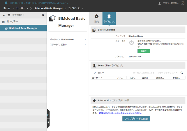 bimcloudbasicInstall_027.png