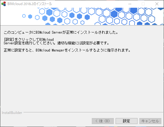 bimcloudbasicInstall_008.png