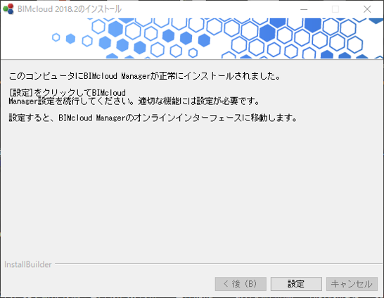 bimcloudbasicInstall_016.png