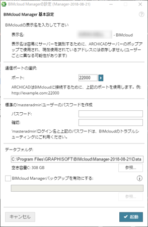 bimcloudbasicInstall_017.png