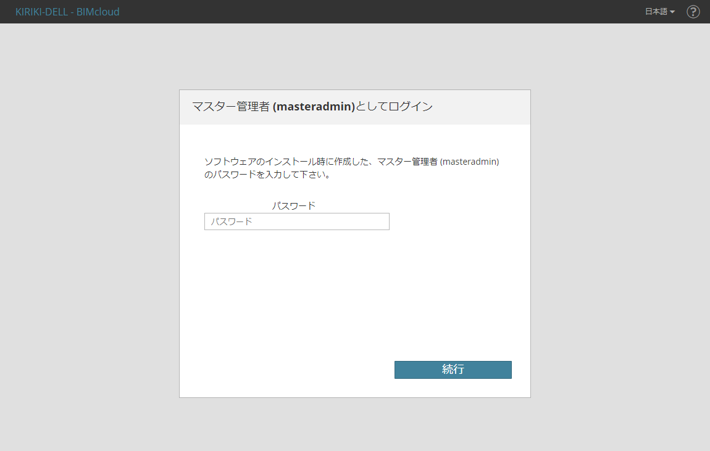 bimcloudbasicInstall_020.png