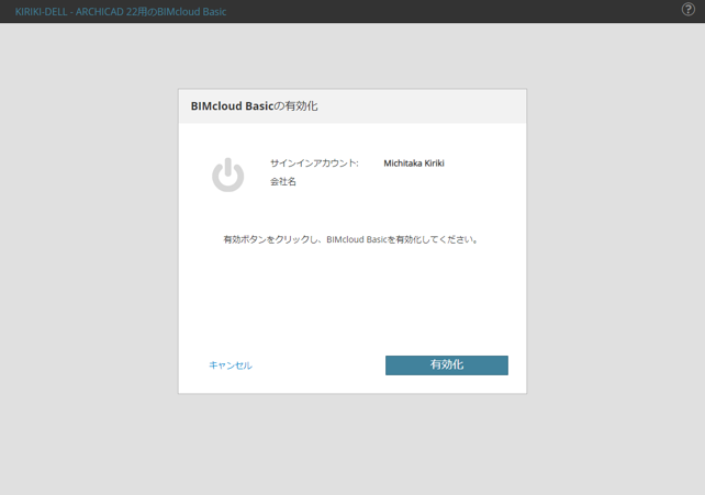 bimcloudbasicInstall_030.png