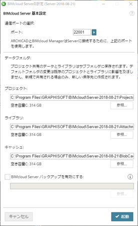 bimcloudbasicInstall_009.png