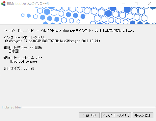 bimcloudbasicInstall_015.png