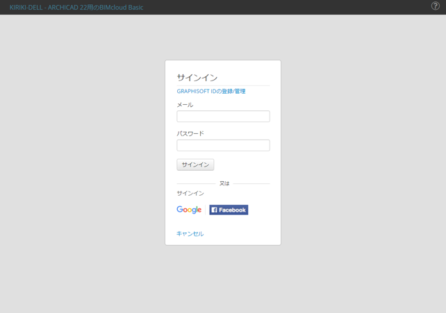 bimcloudbasicInstall_029.png