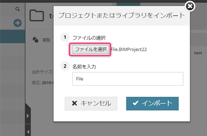 BIMcloud-ProjectImport002.png
