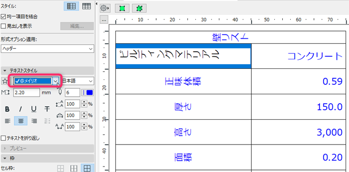 一覧表のフォント