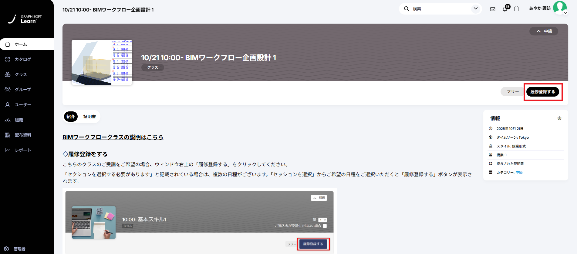 STEP3】ライブクラスを受講する – サポートサイト