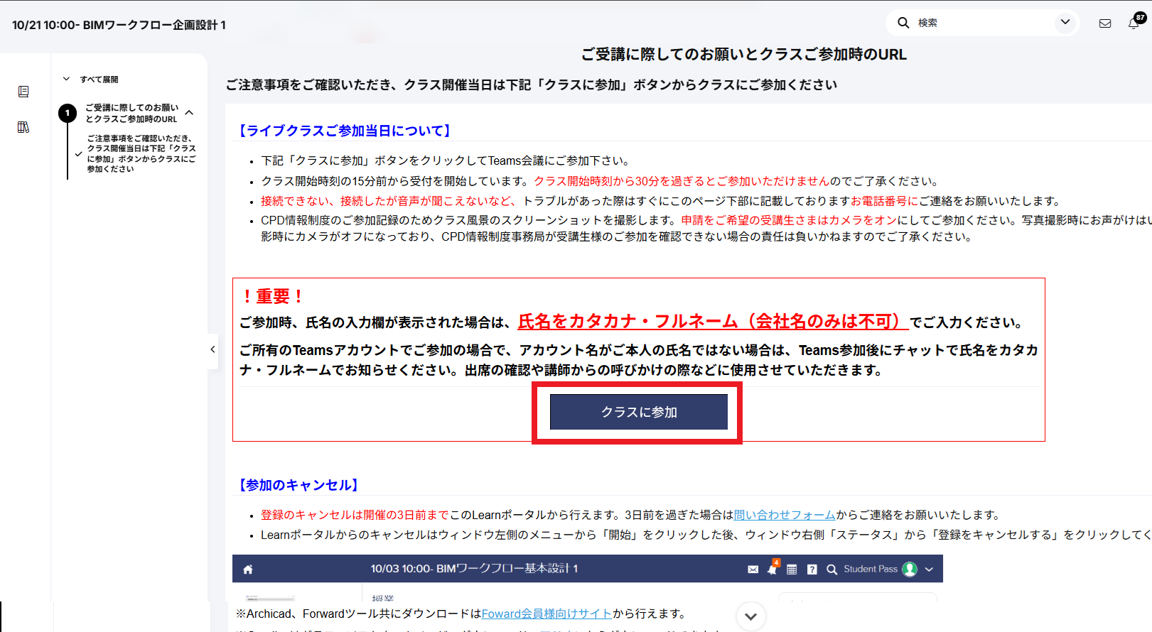 STEP3】ライブクラスを受講する – サポートサイト
