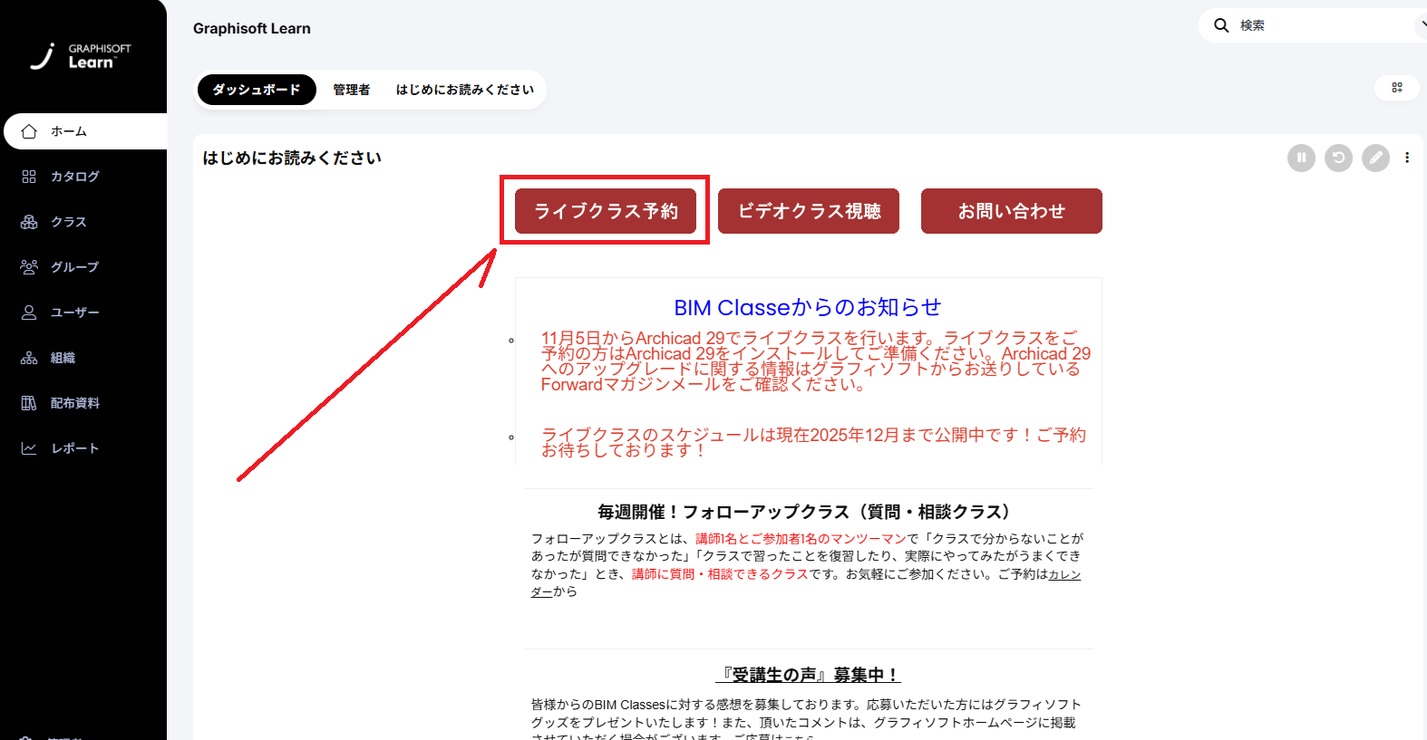リクエスト受付ページ STEP3】ライブクラスを受講する – サポートサイト