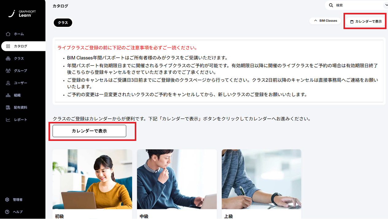 STEP3】ライブクラスを受講する – サポートサイト